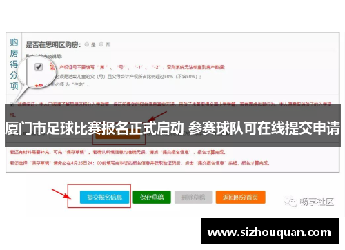 厦门市足球比赛报名正式启动 参赛球队可在线提交申请
