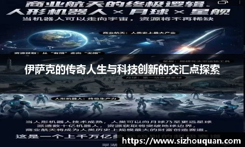 bb贝博艾弗森伊萨克的传奇人生与科技创新的交汇点探索